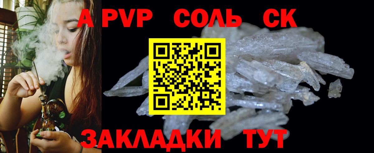 APVP Соль Северодвинск
