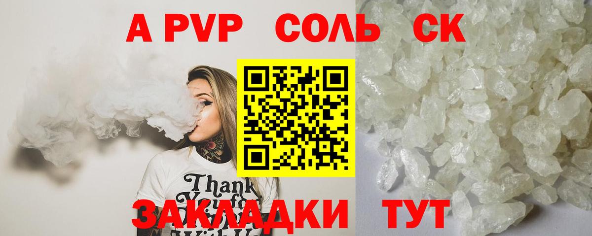 A PVP Соль  A-PVP мука  А ПВП кристаллы  Северодвинск 