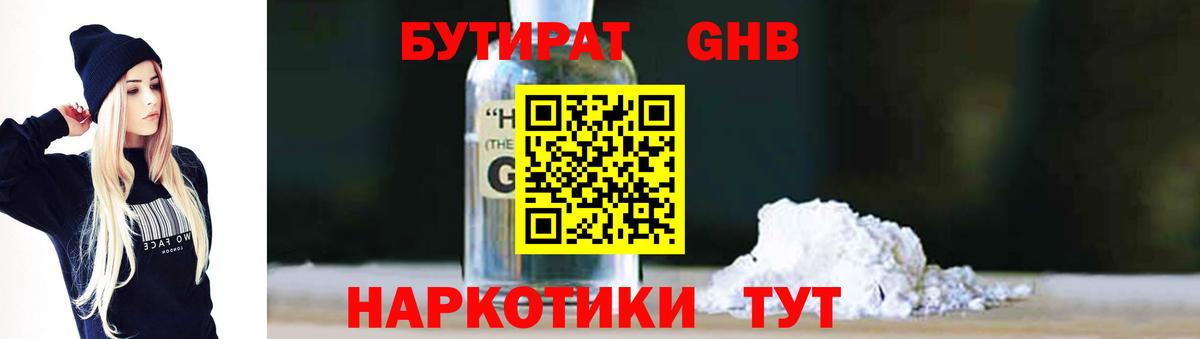 Бутират BDO Северодвинск