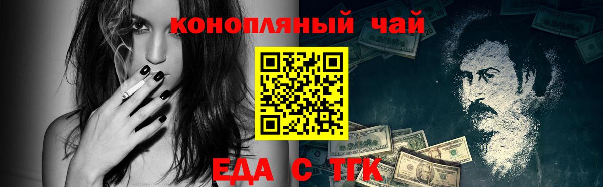 Еда ТГК марихуана  Северодвинск 