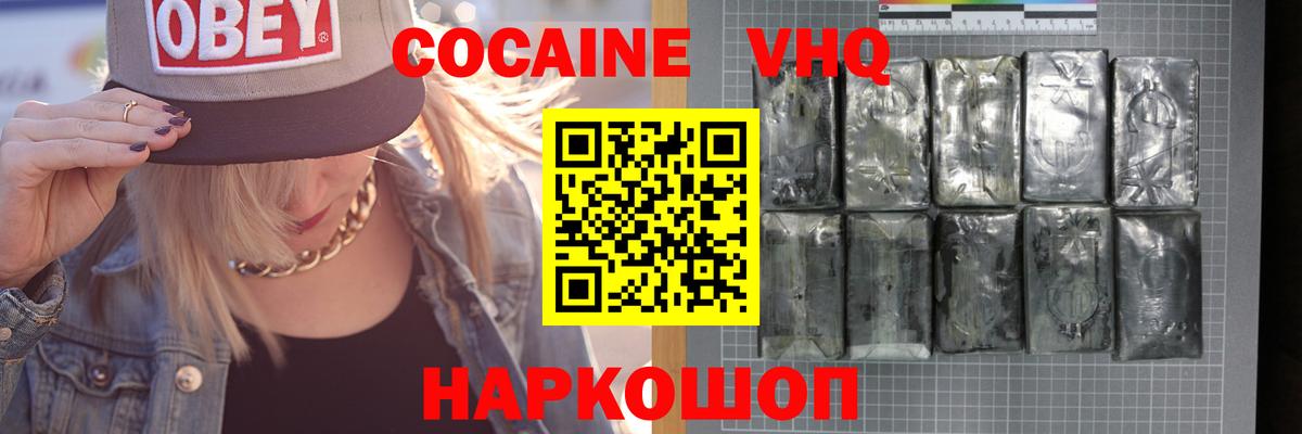 Cocaine VHQ Северодвинск