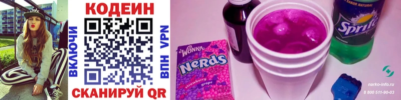 Кодеиновый сироп Lean Purple Drank  где продают   Северодвинск 