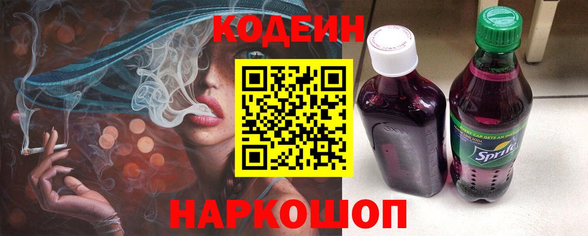 Кодеиновый сироп Lean напиток Lean (лин) Северодвинск