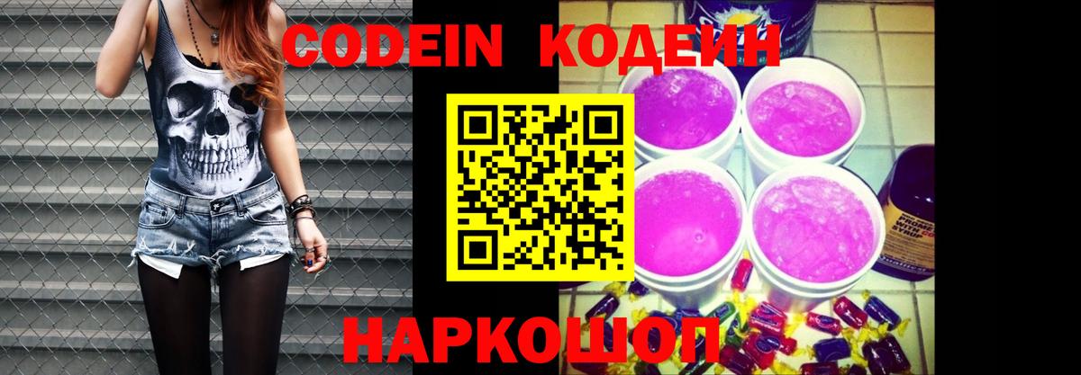 Кодеиновый сироп Lean напиток Lean (лин) Северодвинск