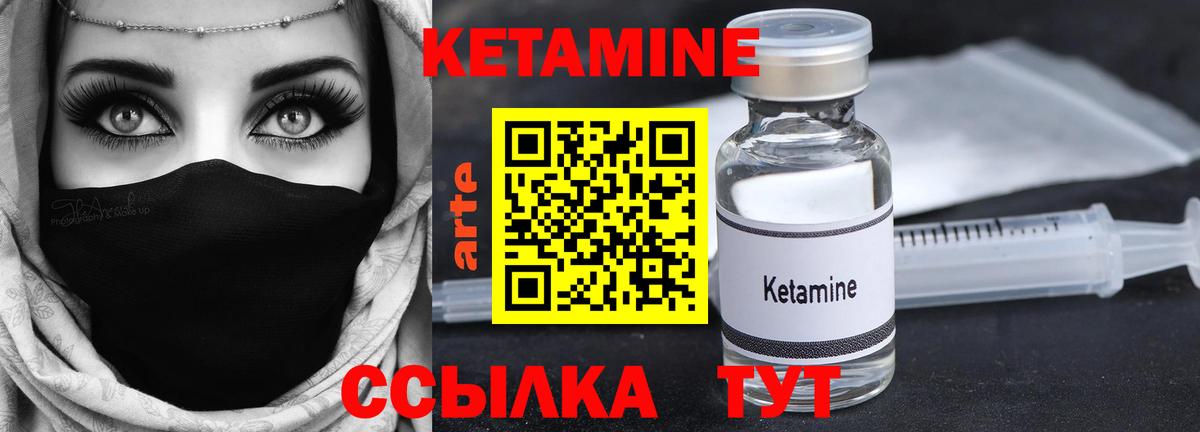 КЕТАМИН VHQ Северодвинск