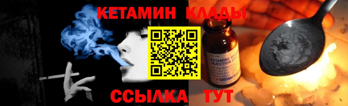 Северодвинск  КЕТАМИН VHQ  Вход с VPN 