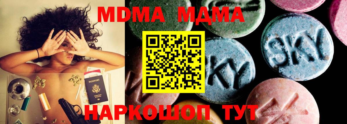 МДМА VHQ  Вход с VPN  МДМА crystal  Северодвинск 