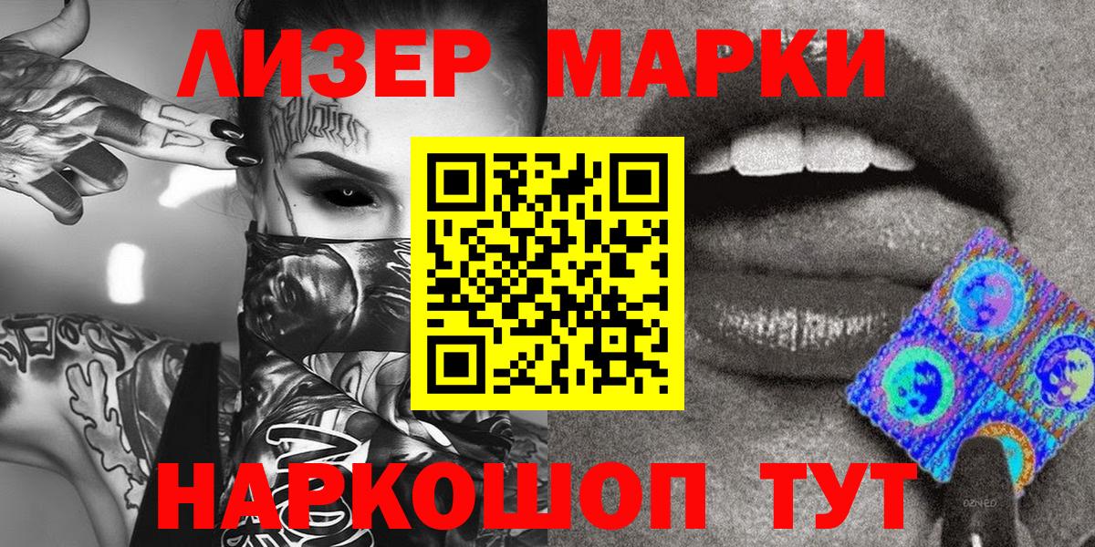 Северодвинск  Марки N-bome 1,5мг  Марки N-bome 1,5мг  Вход с VPN 