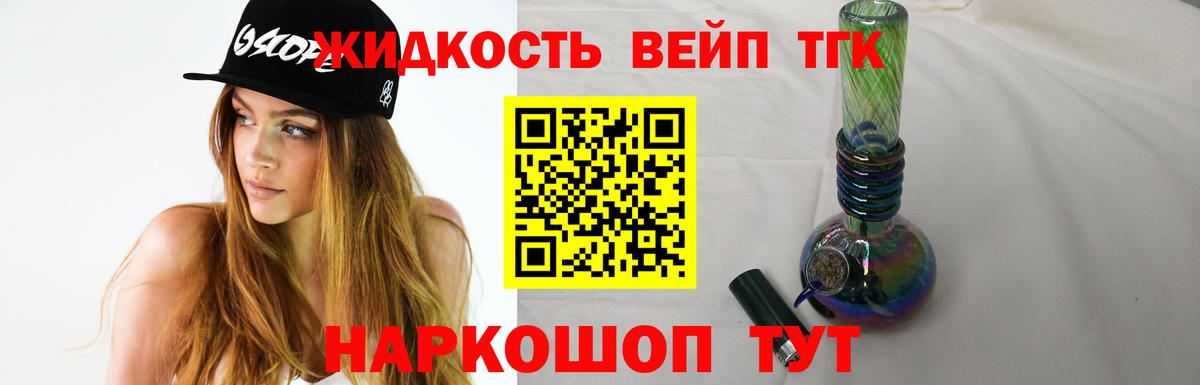 Дистиллят ТГК вейп с тгк Северодвинск